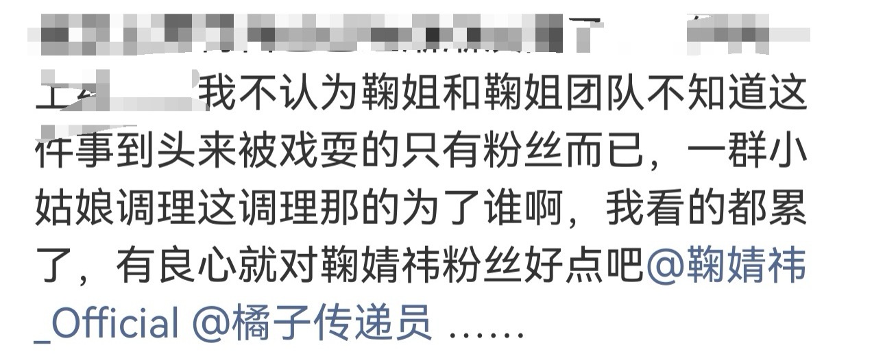 鞠婧祎   这么多年再难的事我们都经历过，也从来不惧怕、不退缩。因为有...