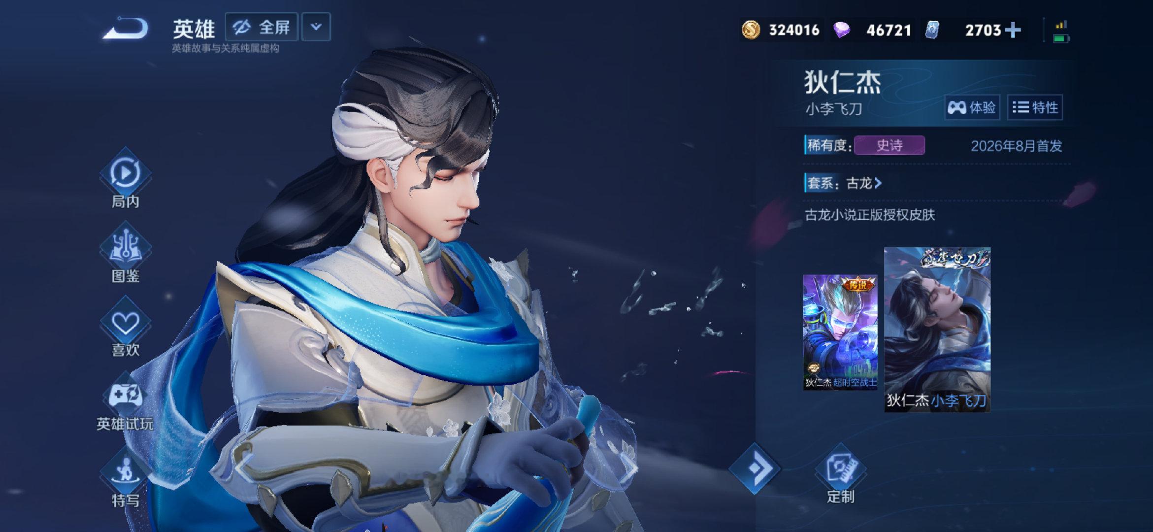 #荣耀茶话会[超话]#  有宝子能买狄仁杰皮肤了吗？一个史诗还要逐区开放是何意味？ ​