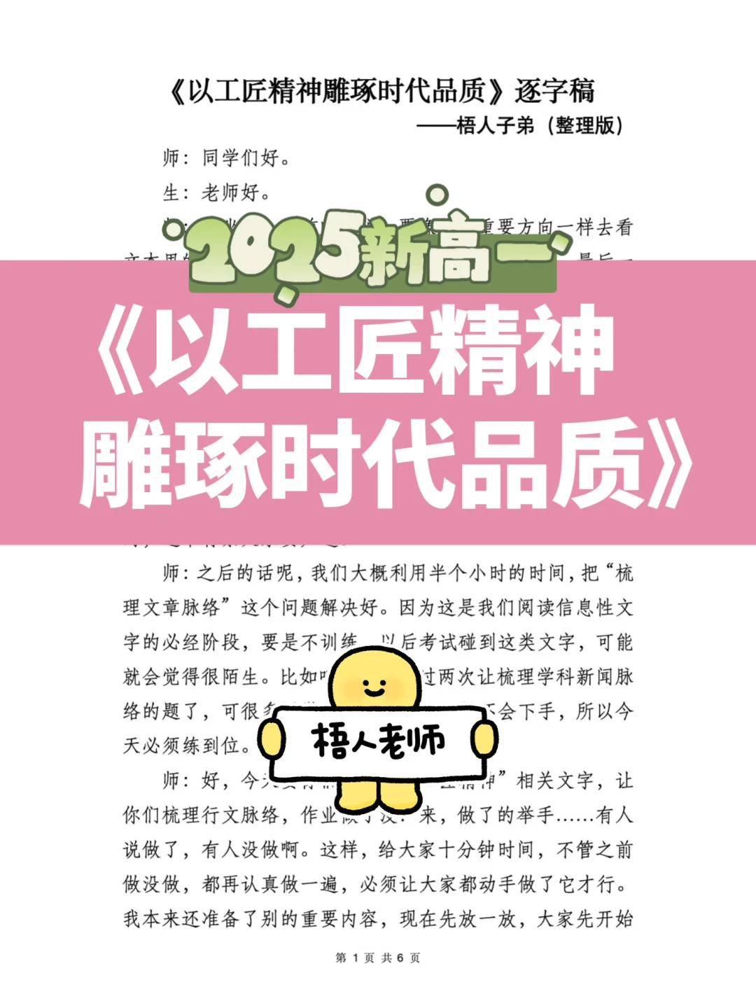 梧人老师| 《以工匠精神雕琢时代品质》逐字稿