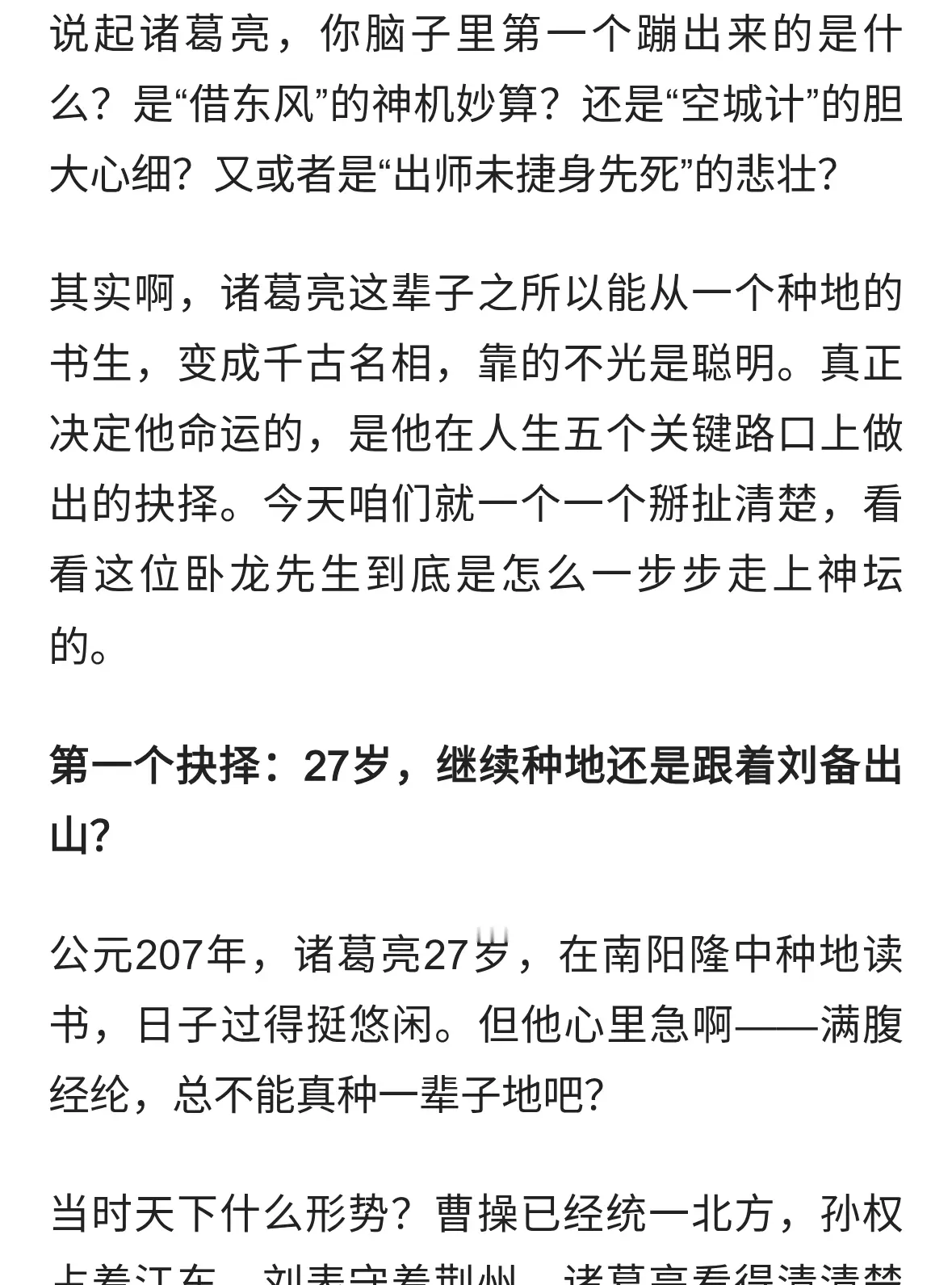 从隆中对到五丈原诸葛亮一生最关键的五个抉择，选错一个三国历史
