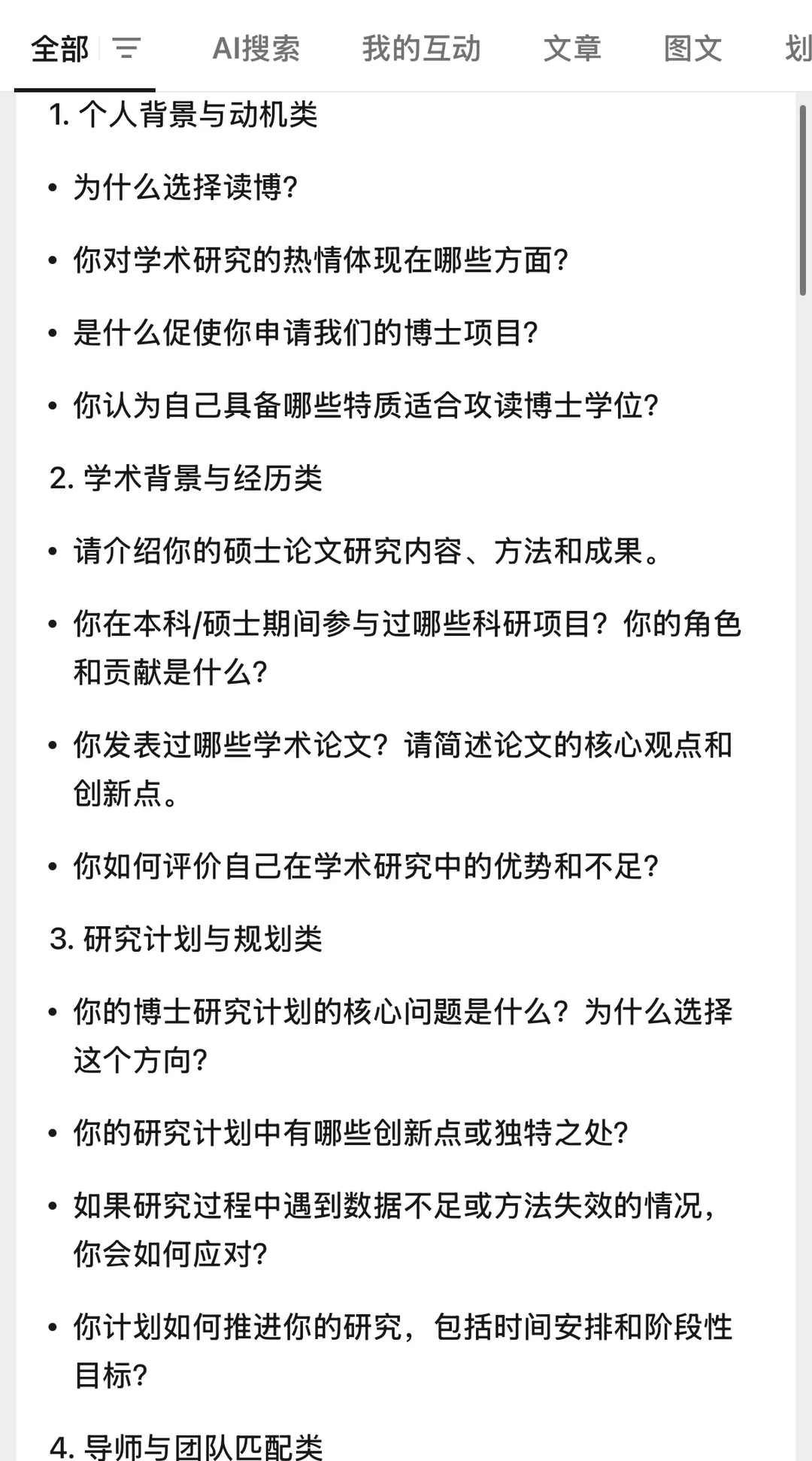 考博常见问题（建议收藏）