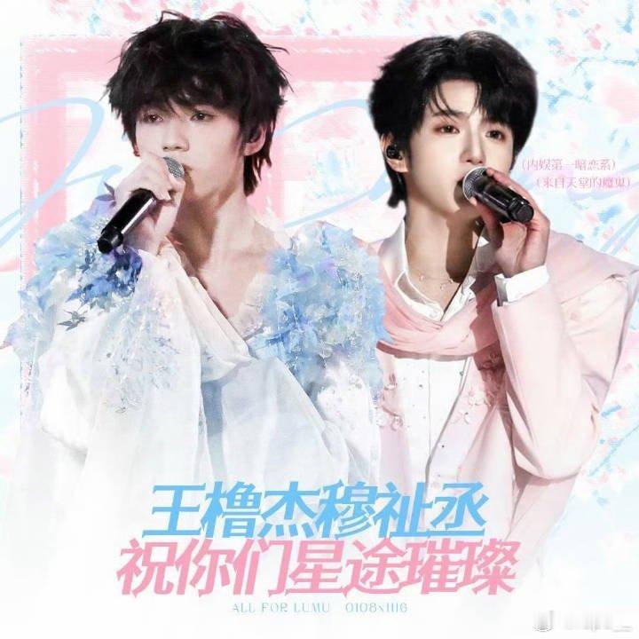 #橹穆[超话]# 🩵🩷#橹穆 楼内唯一暗恋系cp#

只有一颗星的宇宙在哪里🪐在和这里🥳互为彼此最亮的那颗星💫两颗星，两颗心，紧紧相依只为彼此🫂时代峰峻快让有情人见面 ​