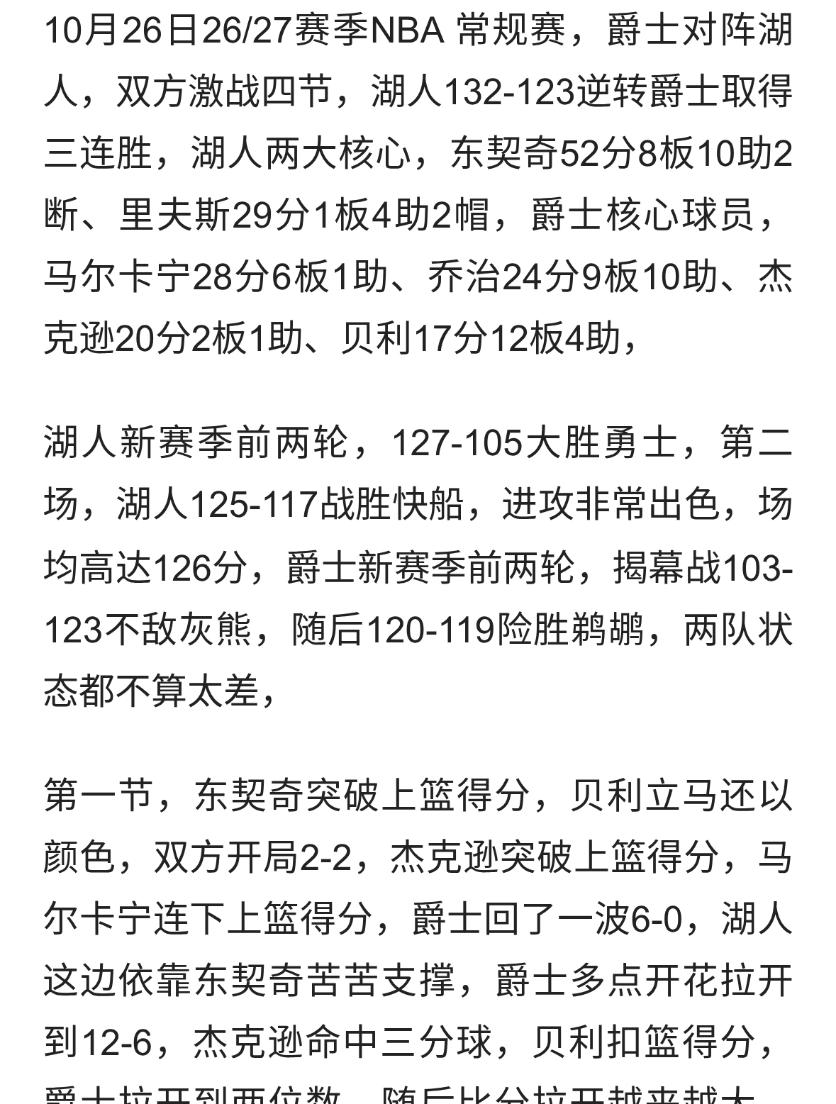 18分逆转+三连胜！东契奇52+8+10，里夫斯29分，湖人132-123爵士