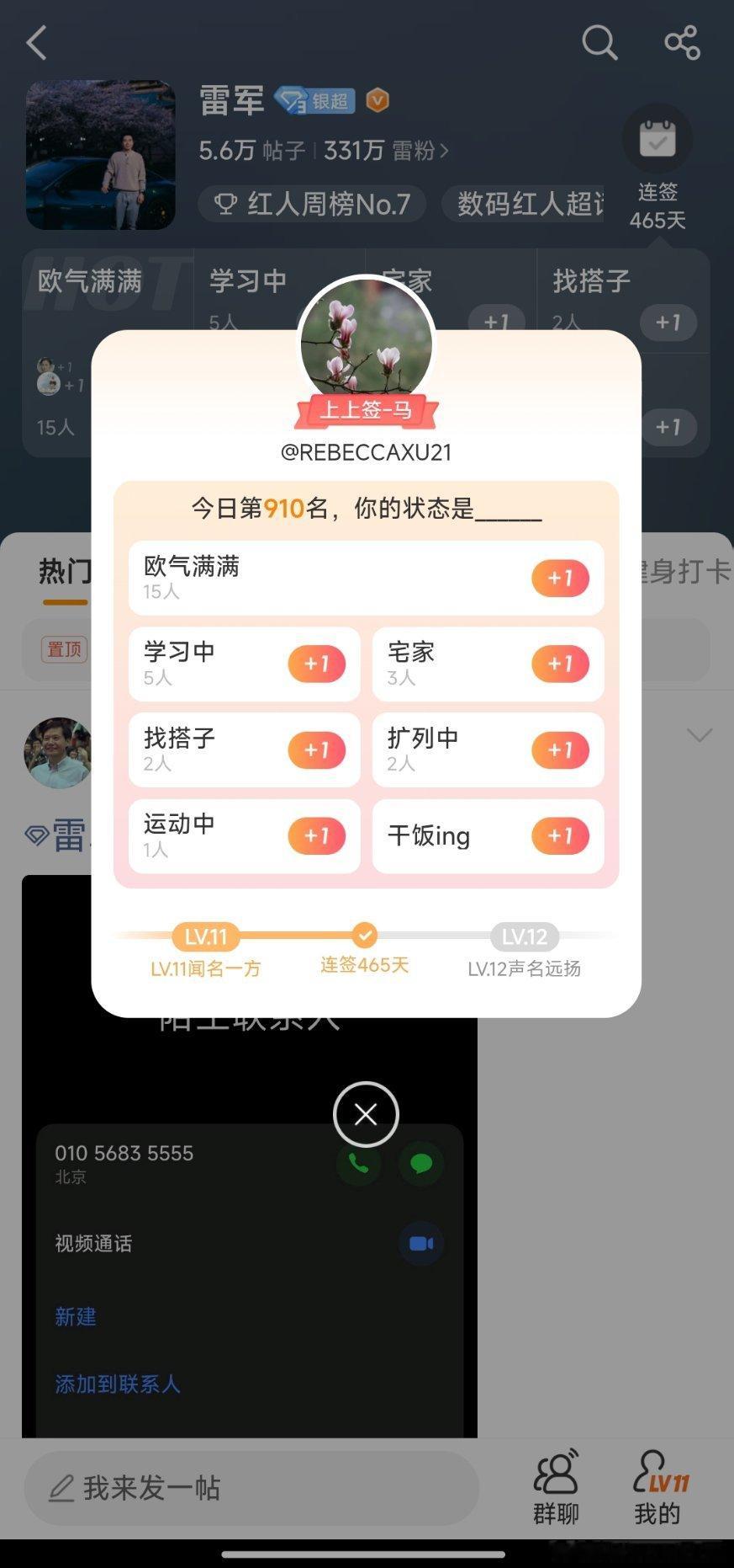 今天的排名是910，虽然有点普通，但是好在危险已经解除啦[喵喵]～说句早安[太阳] ​