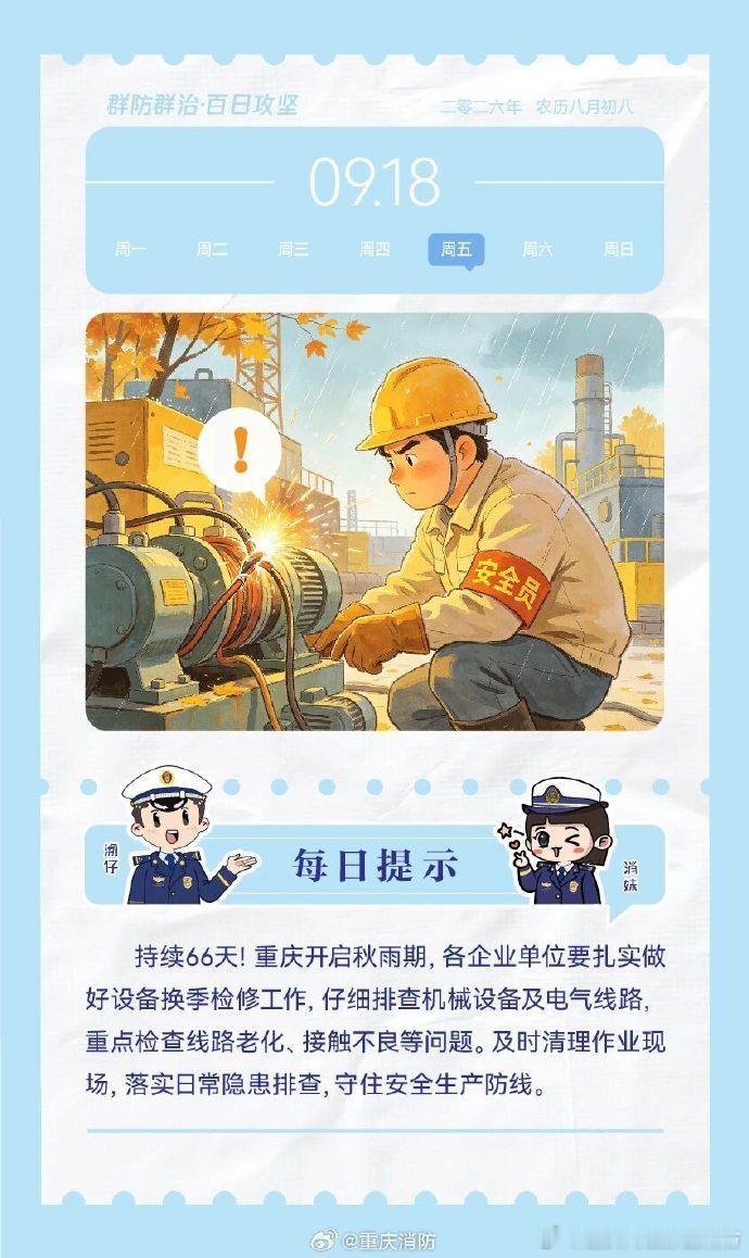 每日消防安全知识#iPhoneDuo维修费8000# ​