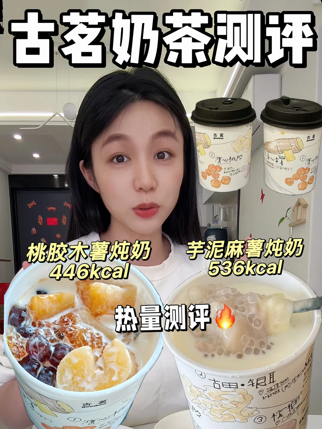 古茗奶茶热量测评🔥芋泥麻薯炖奶热量拆解✅