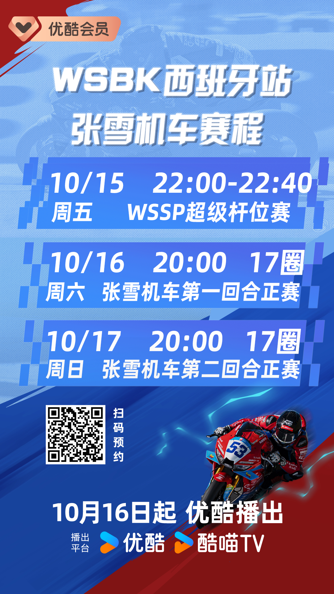 #WSBK西班牙站张雪机车出战# 丨#张雪机车冲击第七冠# 
昨天WSBK西班牙站第一回合正赛中，德比斯P10，卡里卡苏洛P14完赛，阿瑞纳斯获胜，德比斯今天第八位发车，今晚20:00，一起来给德比斯加油！👖在直播间等着大家一起观赛！
👖给各位送上赛程和直播间链接：

WSBK西班牙站第二比赛日 直播间： ​
