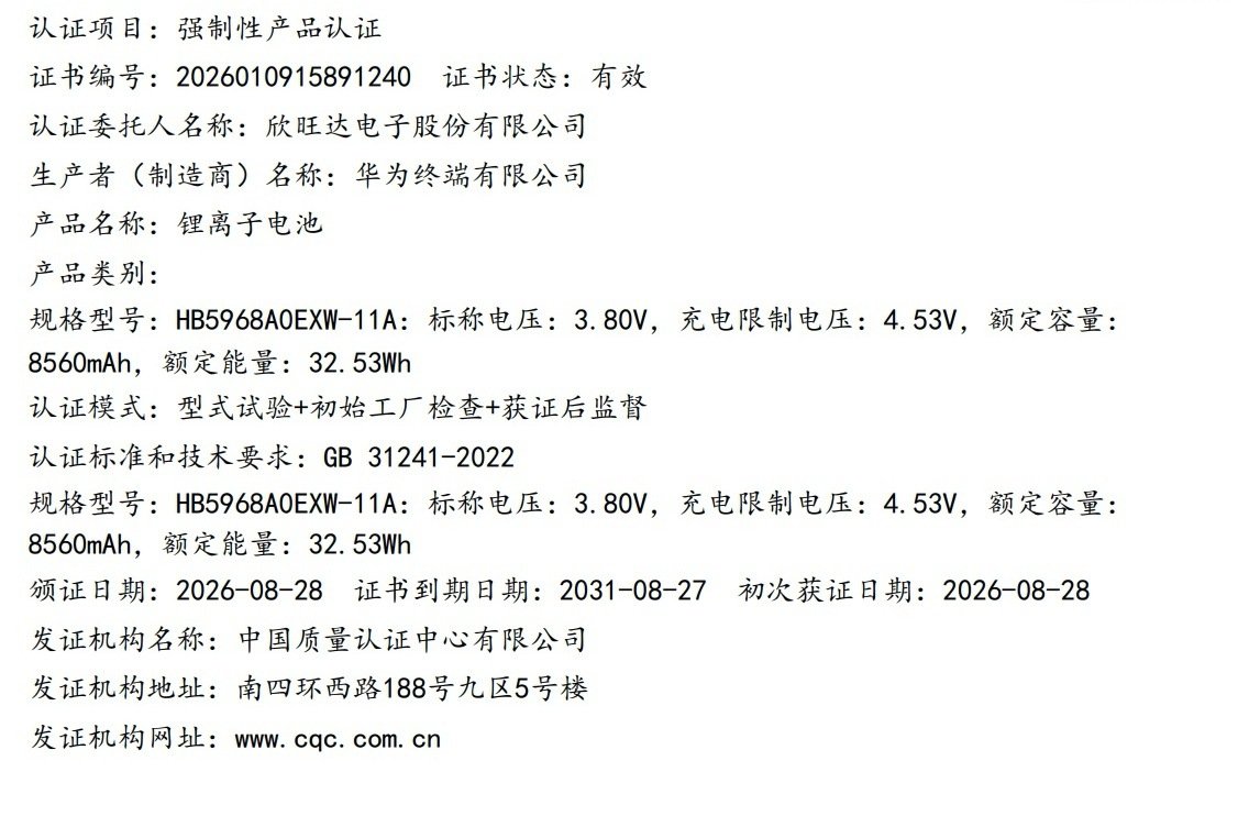 一款通过备案的8560mah电池

或许它可以叫畅享90pro？ ​