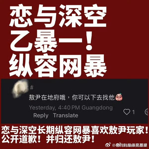 #恋与深空#
恋与深空全球丢人，天天给中国游戏抹黑 ​