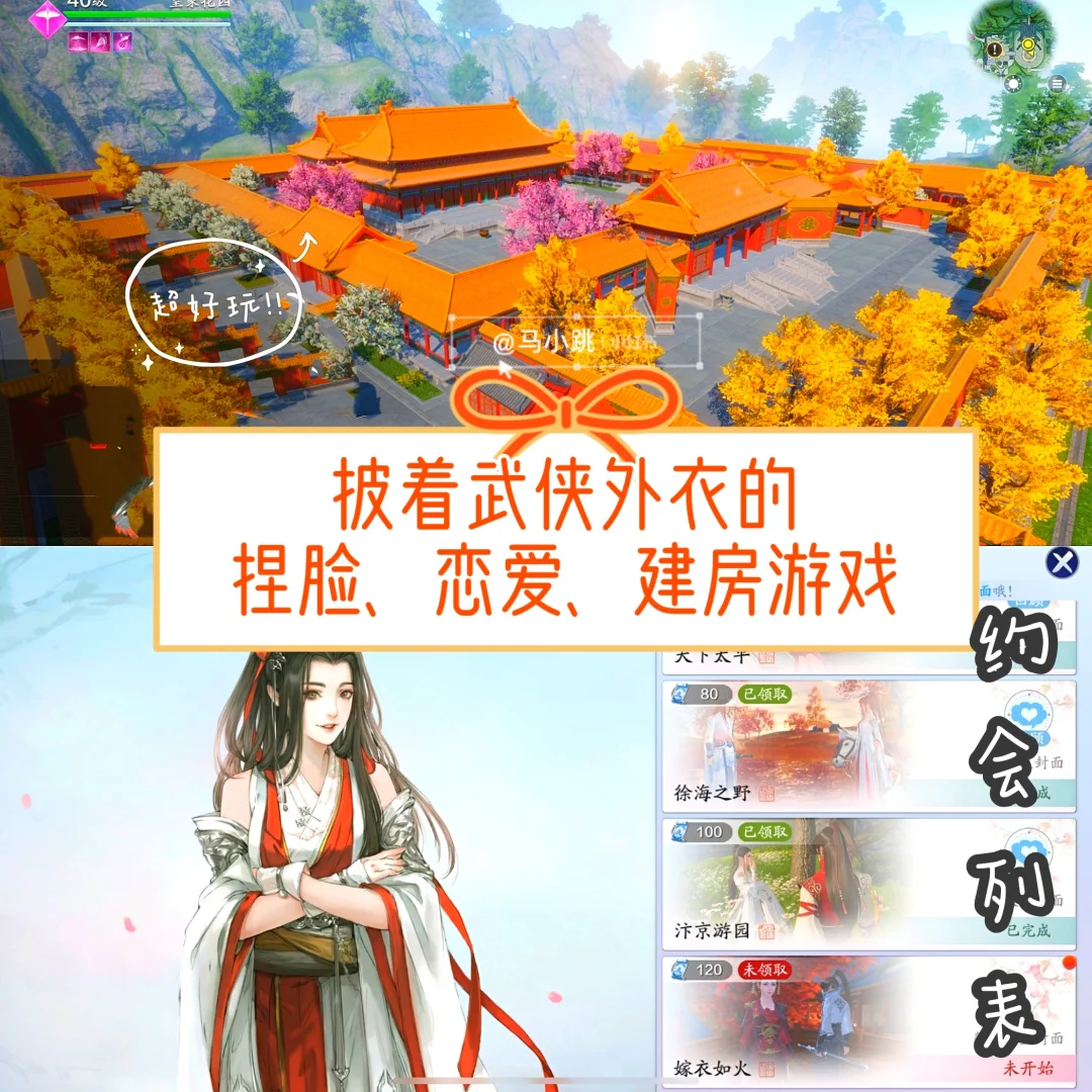 披着武侠外衣的捏脸恋爱建房游戏