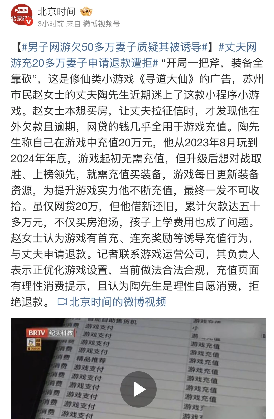 20万游戏充值滚成50万欠债？ 苏州的陶先生沉迷于小游戏，在一年半的时...