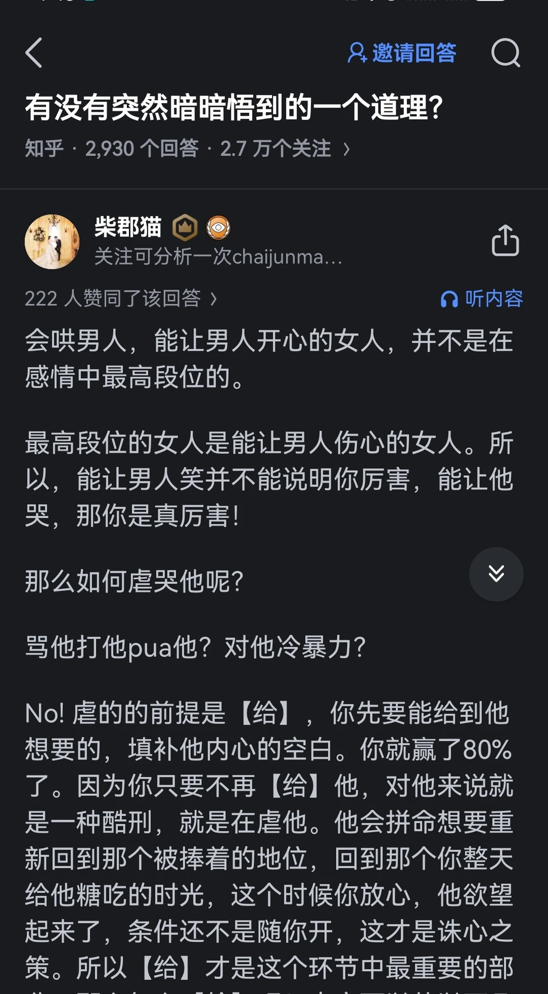 最高段位的女人是能让男人伤心的女人