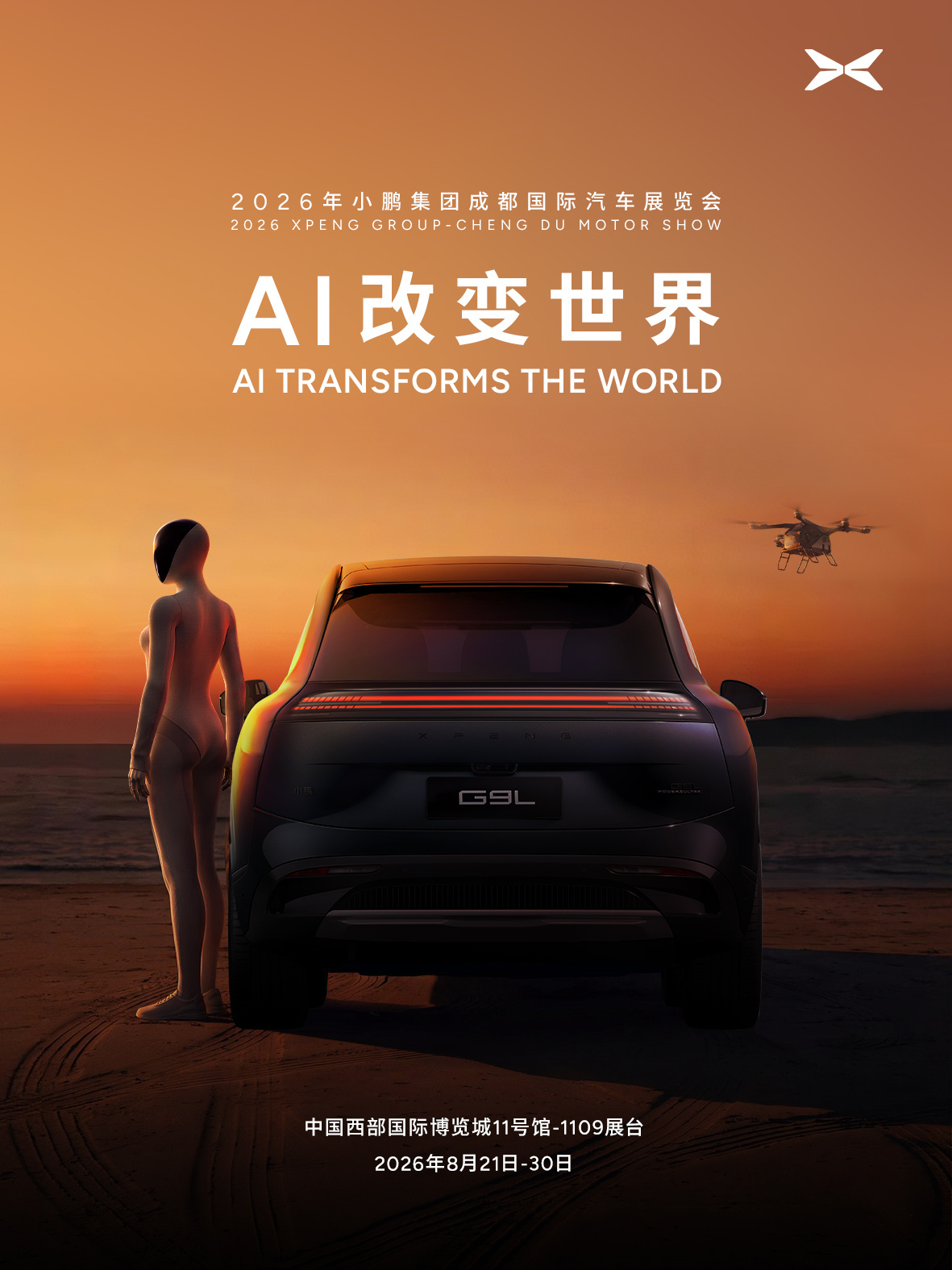 鹏友们，2026成都国际车展见！
 
我们将在成都车展推出3款车型的全新套件，
小鹏物理AI全品类也将登陆成都车展。
 
📍 地址：中国西部博览城 11号馆-1109展台
📅 展期：8月21日-8月30日
欢迎来小鹏集团物理AI科技馆[yeah]
 
#小鹏物理AI全品类登陆成都车展# #2026成都车展# #小鹏汽车[超话]# ​​
