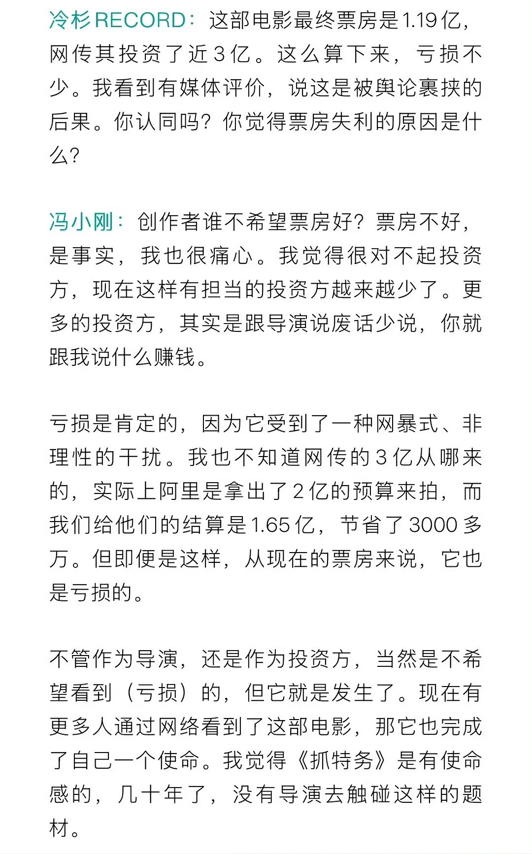 冯小刚回应电影《抓特务》票房1.19亿所面临的亏损情况 ​