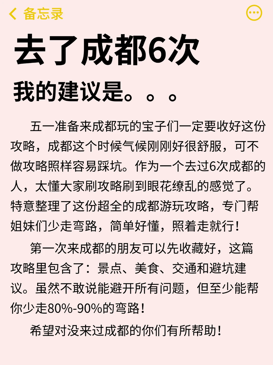天啊！😭为什么去成都之前没刷到这篇！