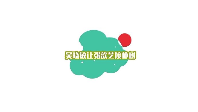 朴树情感过往引热议，与吴晓敏特殊婚姻模式令人感慨深思