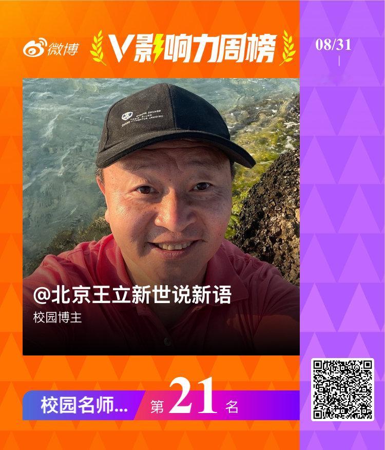 【#V影响力榜# 2026年第36周】「校园名师周榜」揭榜啦！恭喜获得榜单前三名。点此查看完整榜单 ​