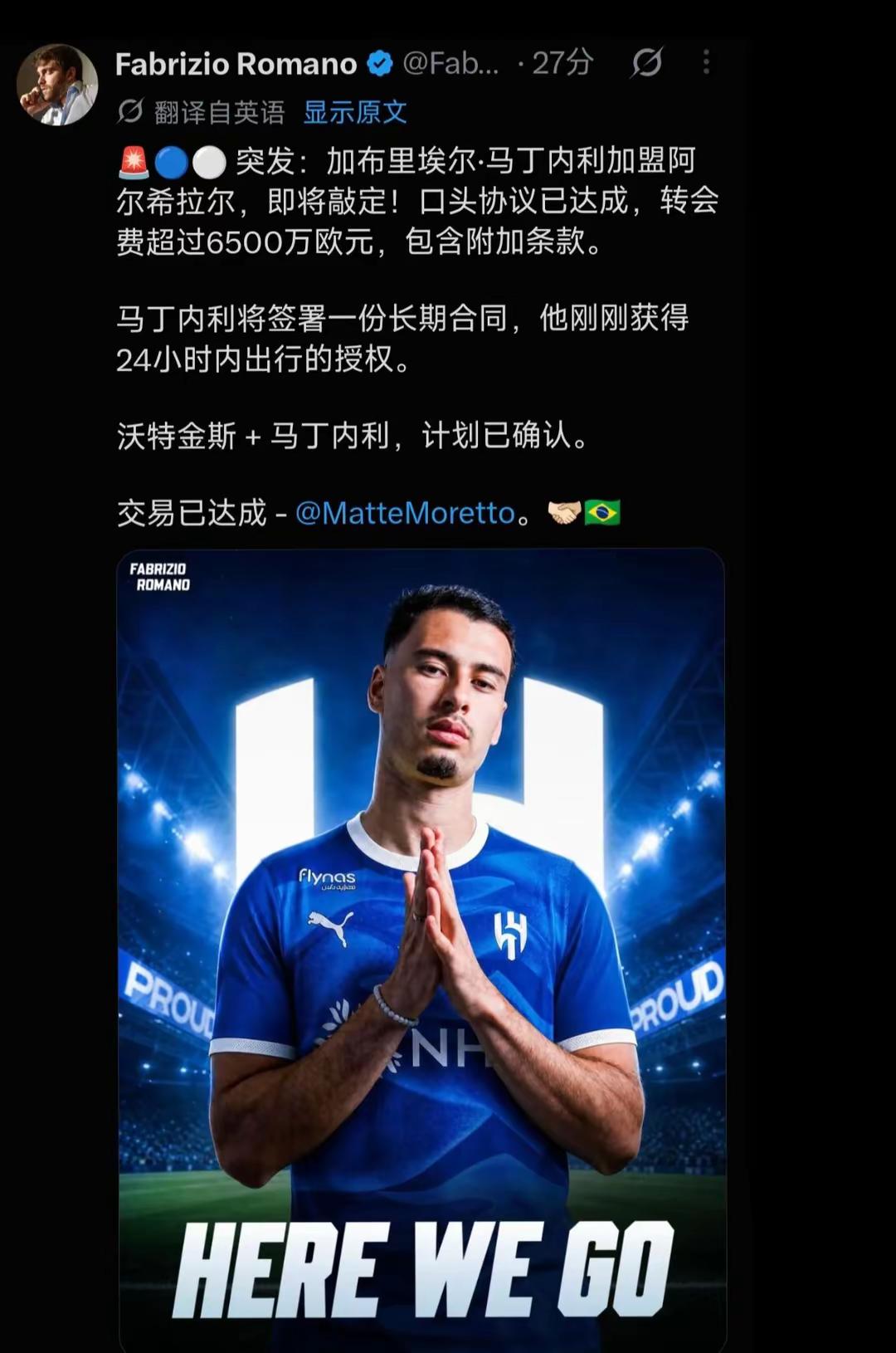 马丁内利不该是这样的结局啊