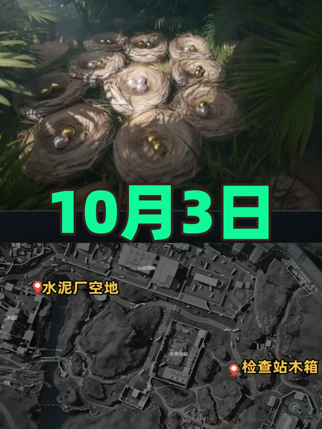 三角洲行动鸟窝聚集地10月3日点位图！