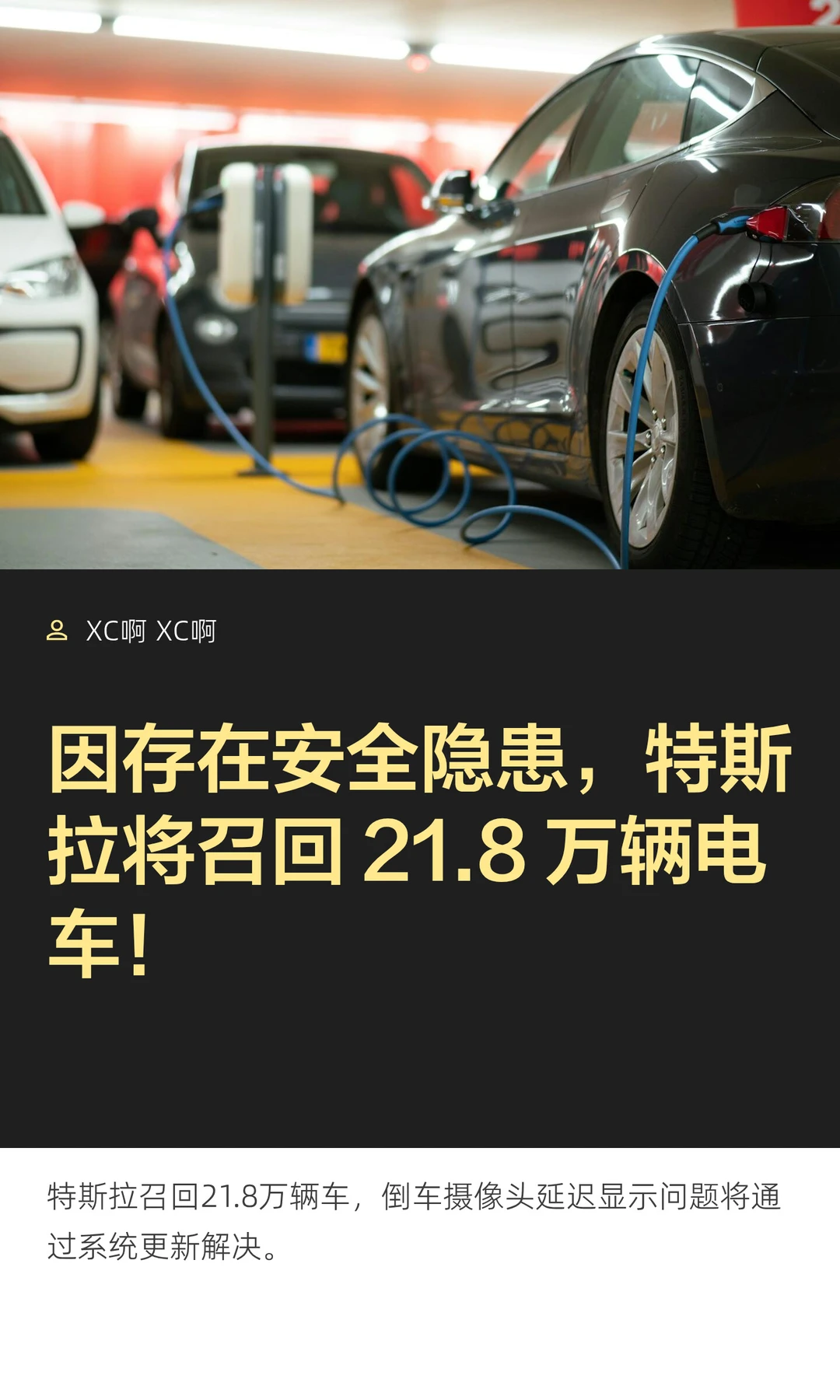 因存在安全隐患，特斯拉将召回 21.8 万辆电