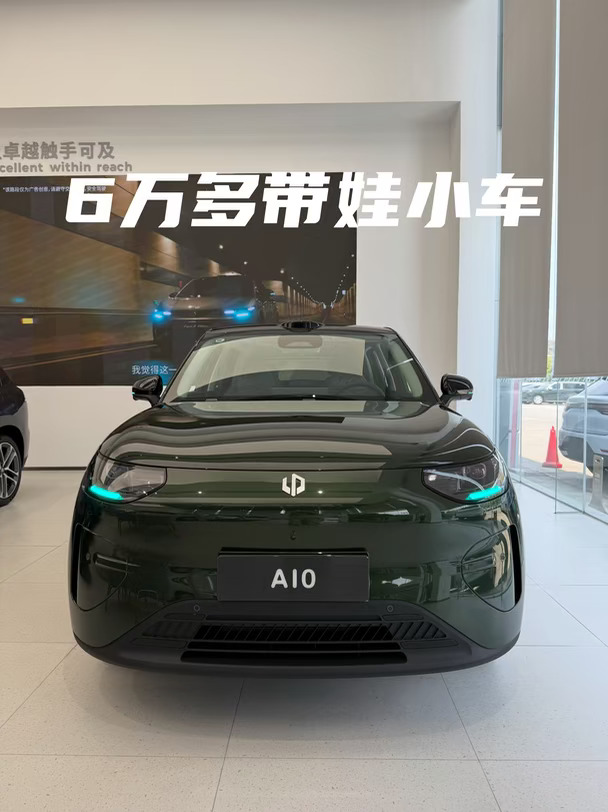 来，上车，A10！🚗