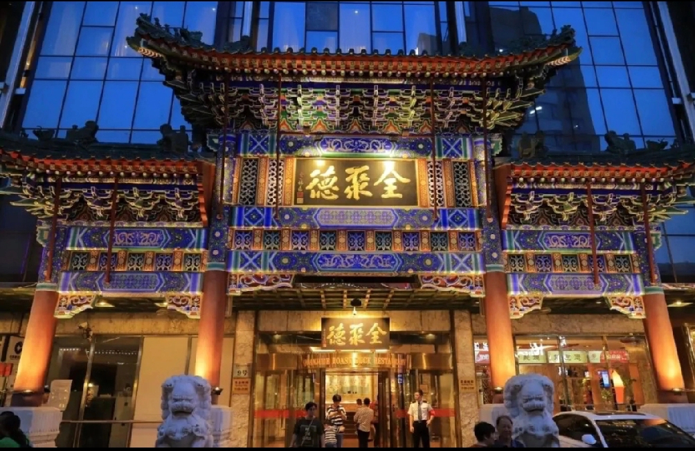 1864年，一个叫杨全仁的河北汉子在北京前门外盘下了一家濒临倒闭的干果铺，铺子原名“德聚全”。杨全仁反过来一读——全聚德，好名字！全聚德，聚的是德。他请来一位叫钱子龙的老秀才题写牌匾。这块匾如今挂了一百六十多年，眼尖的人会发现一个毛病：“德”字少了一横。心字底上面那个“十”，右边的短横没了。
为什么
