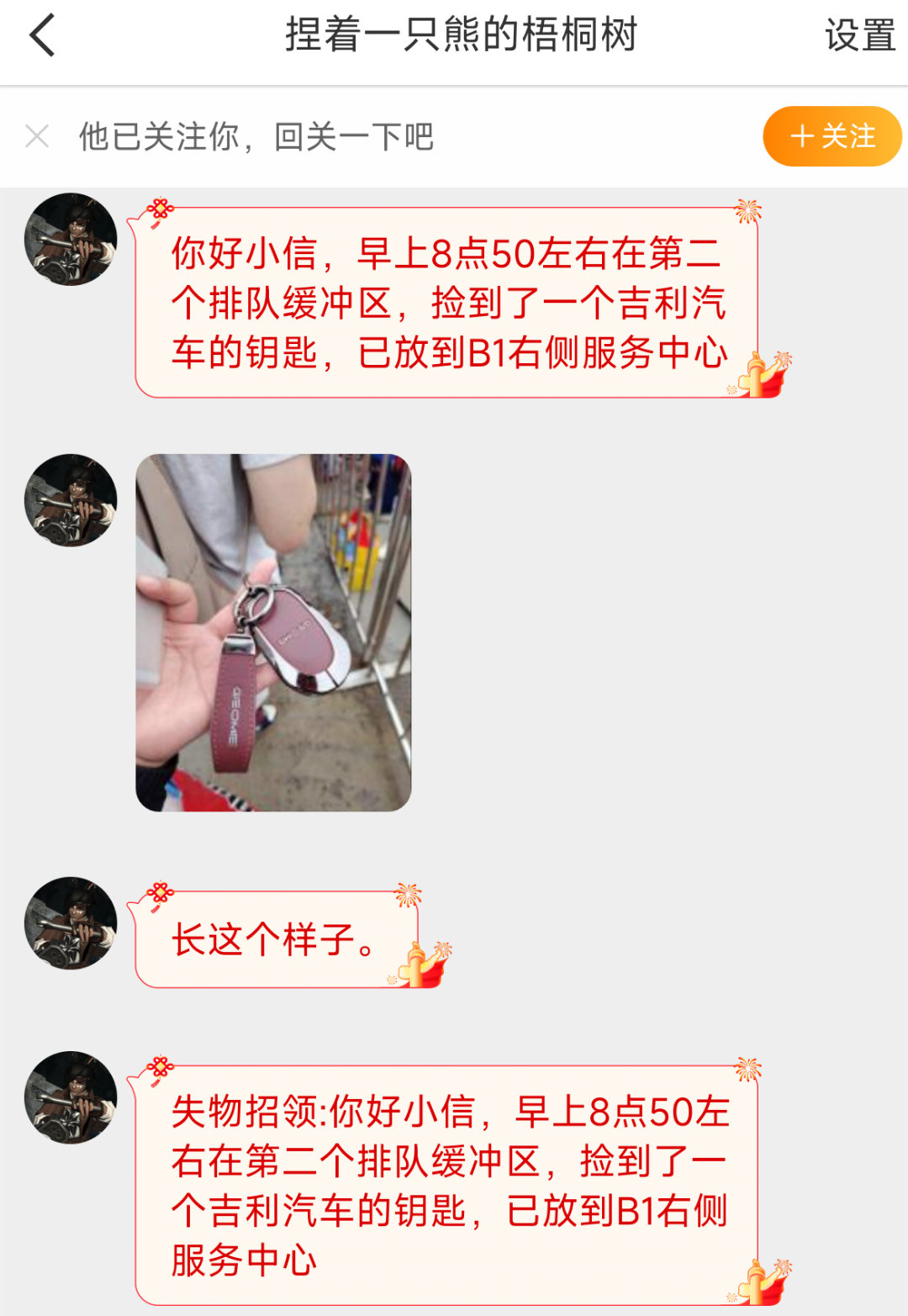 【13040】失物招领*2
P1 早上8点50左右在第二个排队缓冲区，捡到了一个吉利汽车的钥匙，已放到B1右侧服务中心
P2 滴滴（苏AAQ7950）上捡到个伞，红色的，上面有个库洛米，帮忙看看能不能找到失主吧 ​