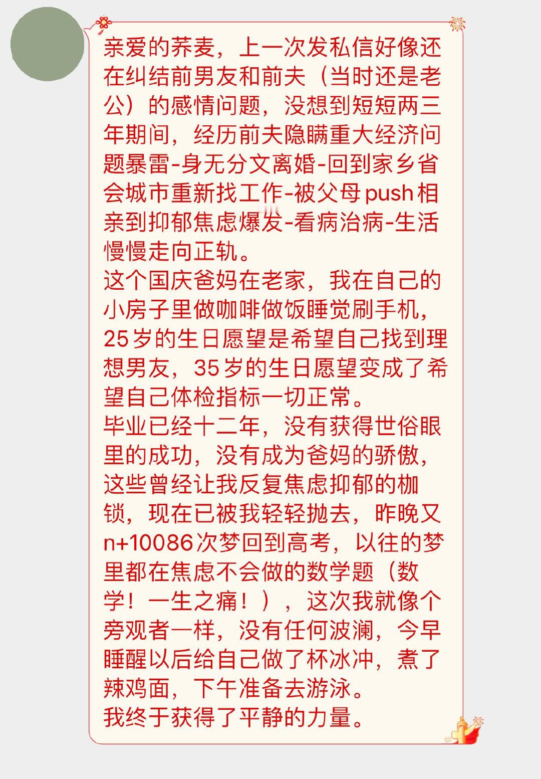 “25岁的生日愿望是希望找到理想男友，35岁的生日愿望变成了希望体检指标一切正常。” ​
