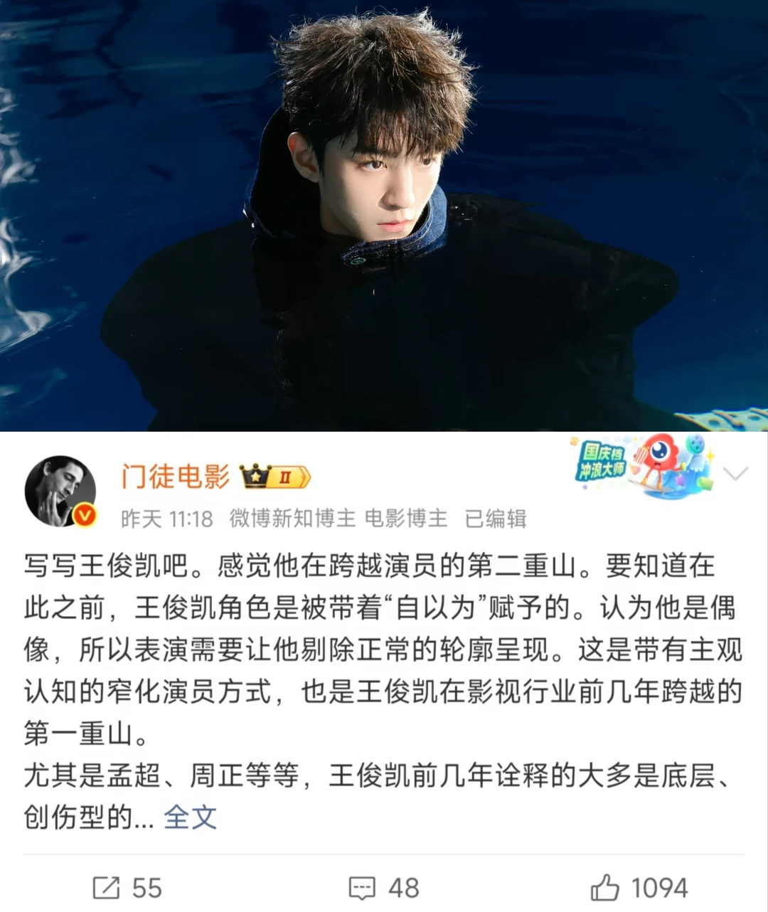 王俊凯，正在跨越演员的第二重山