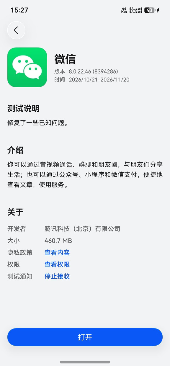 微信新版本8.0.22.46邀测更新了