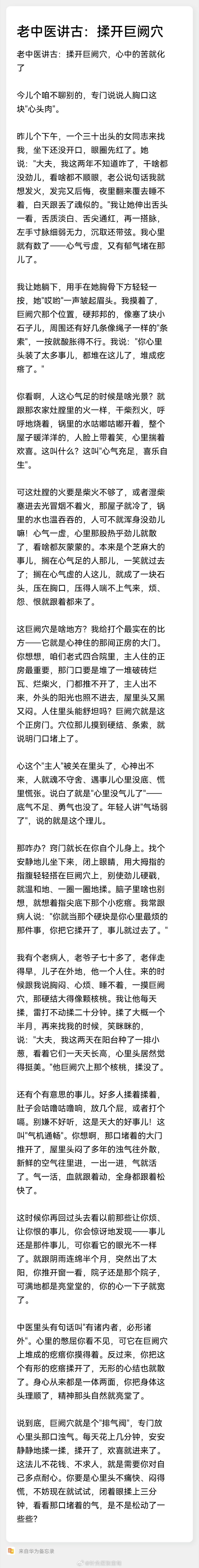 心情不舒服，可以按压巨阙穴。心门打开了，又打开了心结 ​​​