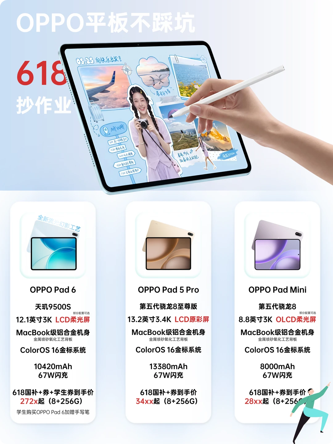 毕业换平板别乱冲！OPPO平板直接抄作业📝