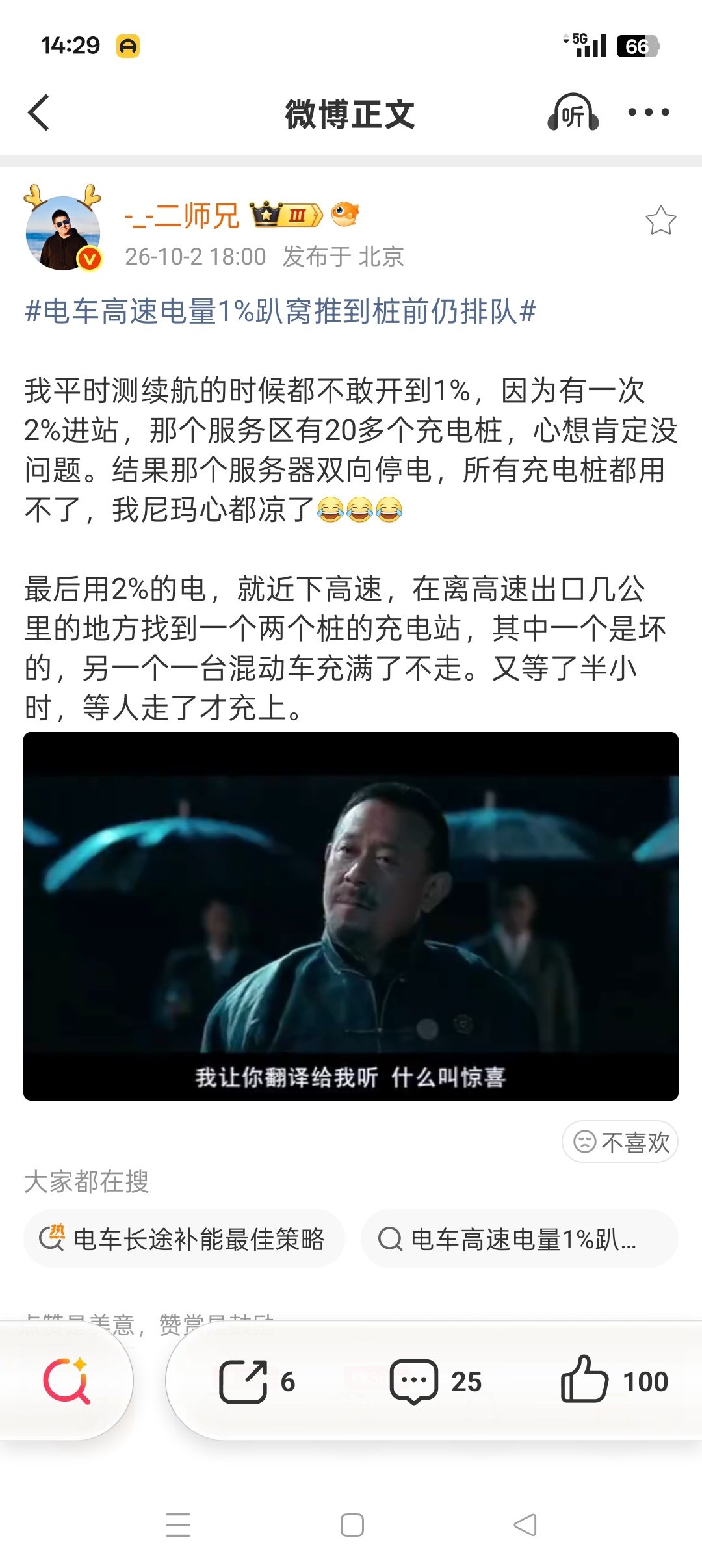 这就是我不买电车的理由，只开燃油车，人多加油顶多排三分钟。高速节假日，电车还是不要出门了。 ​