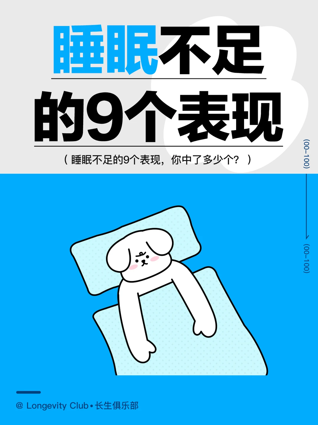 睡眠不足的9个表现，你中了几个？