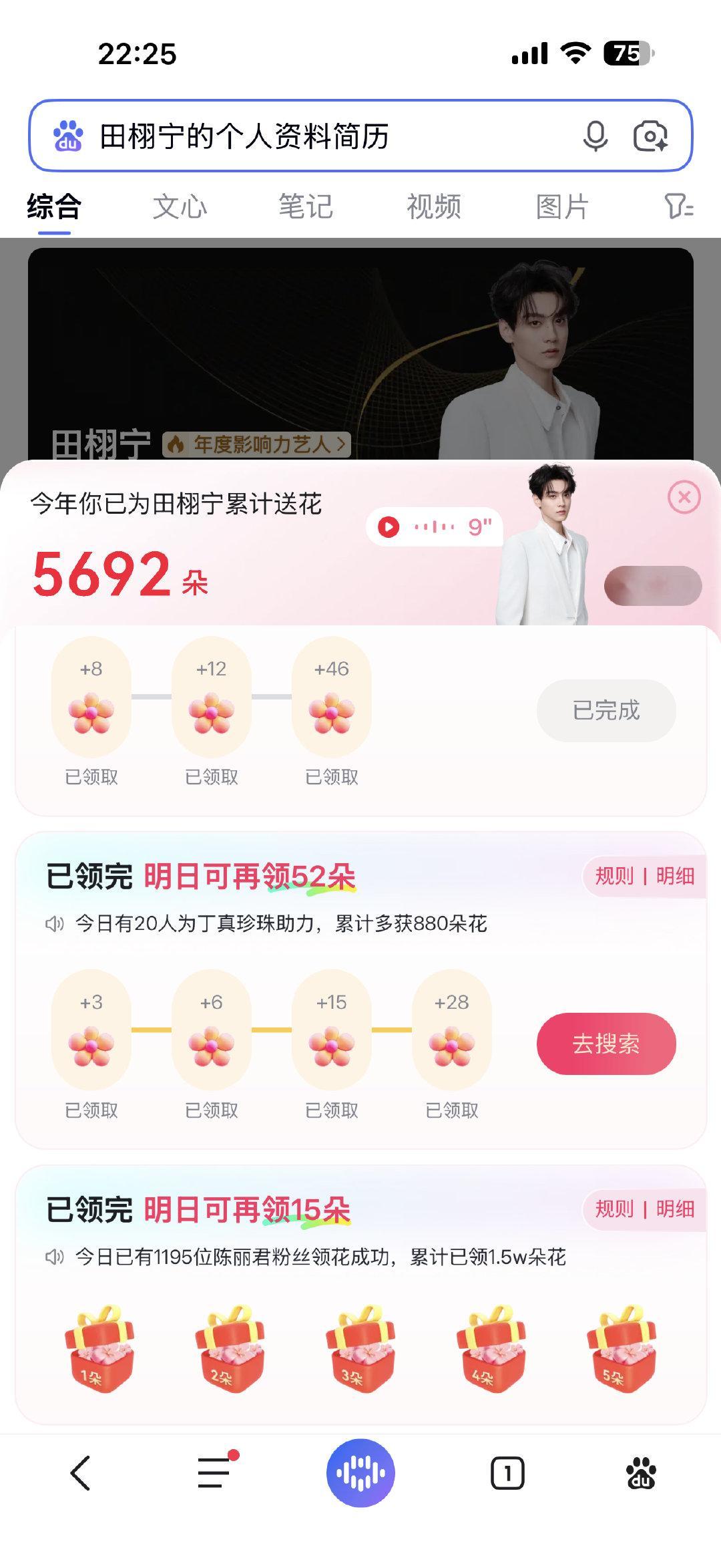 #田栩宁廿九循光共赴新章# 💛#田栩宁# 
今日打卡[奶牛猫]
百度送花×2✅
贴吧签到✅
贴吧盖楼千楼✅
（目前两个号攒了3.6w+朵🌸🌸，宝宝们攒了多少了啊） ​