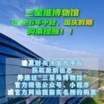 三星堆博物馆2026年中秋、国庆假期购票提醒！ ​