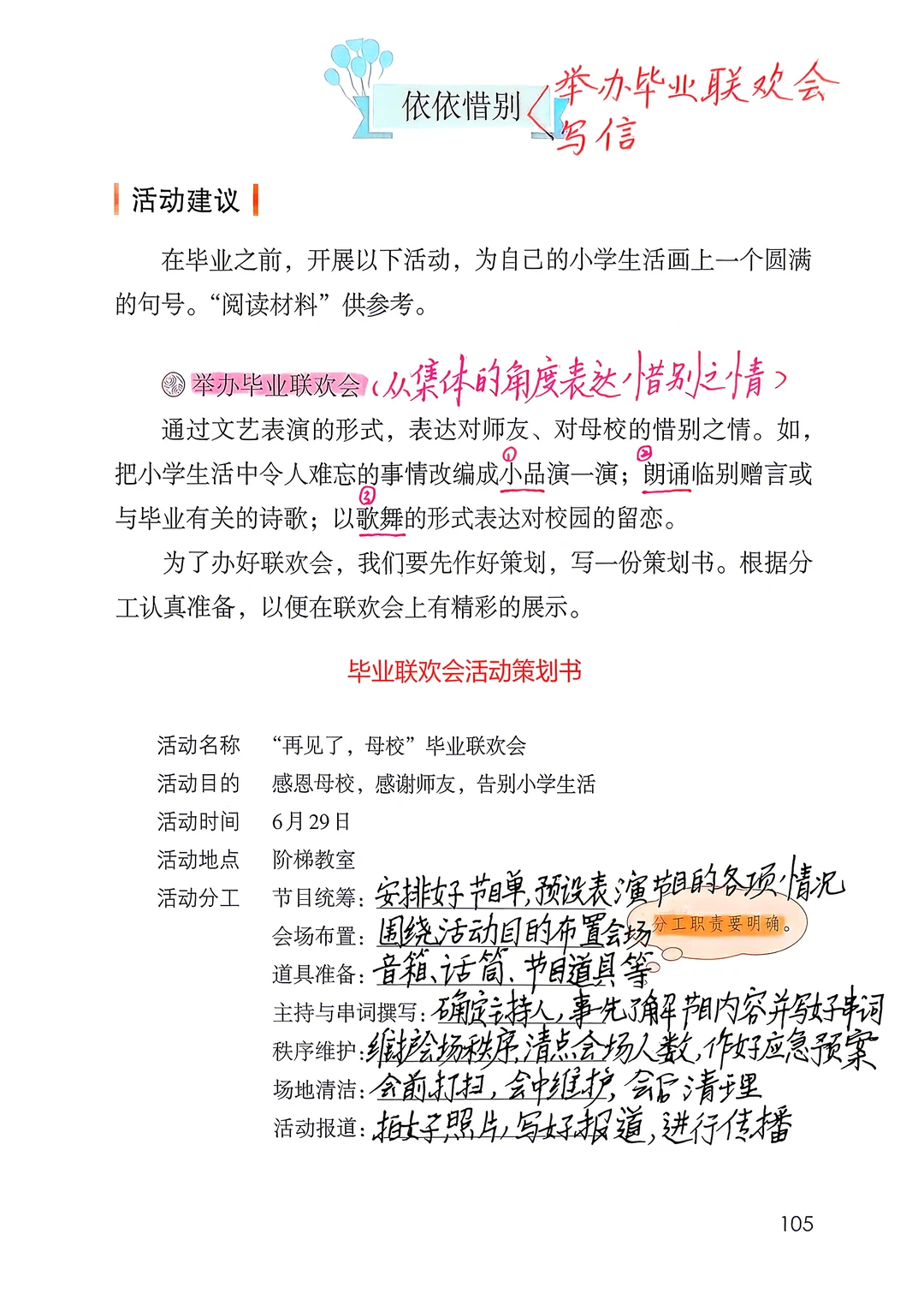 六下语文备课六单元综合性学习-依依惜别