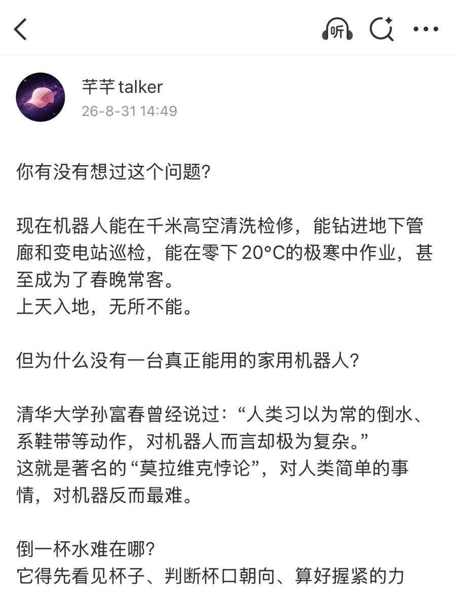 让机器人倒杯水，比造芯片还难1万倍？