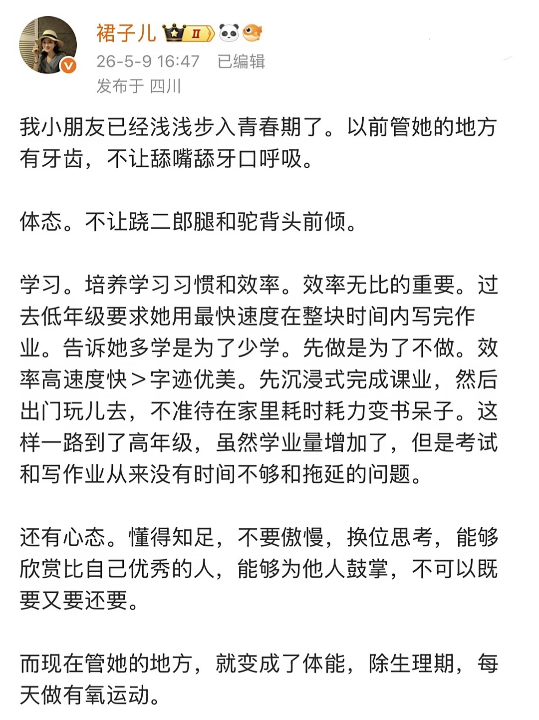 养孩子和养自己