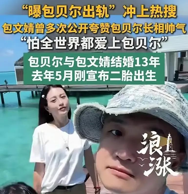 大家都在等包文婧发飙，或者像当年质问赵奕欢那样闹个天翻地覆，但我把话放在这，这阵风波过后她绝对连离婚的“离”字都不会提

十多年的感情外加两个孩子，早就成了她的命根子

回想当年她屡次主动求婚的那股子卑微劲儿，骨子里的隐忍早就成了习惯

哪怕这次网上的风浪再大，关起门来她大概率也就是咽下这口气，继续