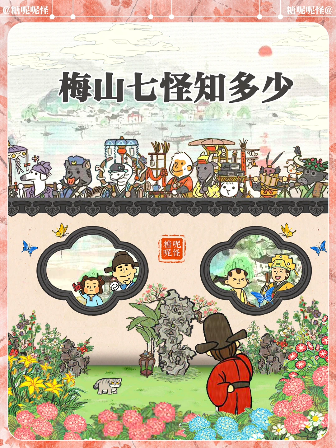 江南百景图【梅山七怪】 专题来啦！！！！