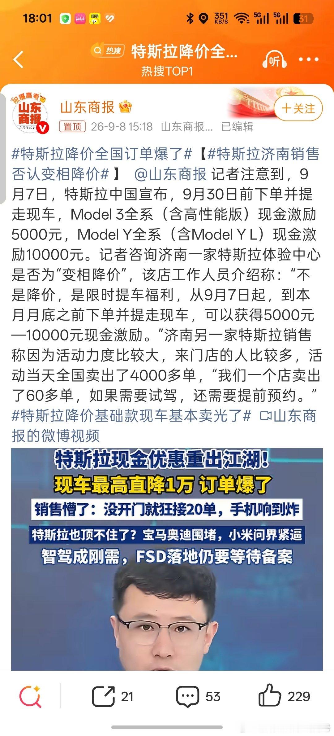 #特斯拉降价全国订单爆了#明天特斯拉人形机器人，汽车供应商又可以大涨了。[鼓掌] ​