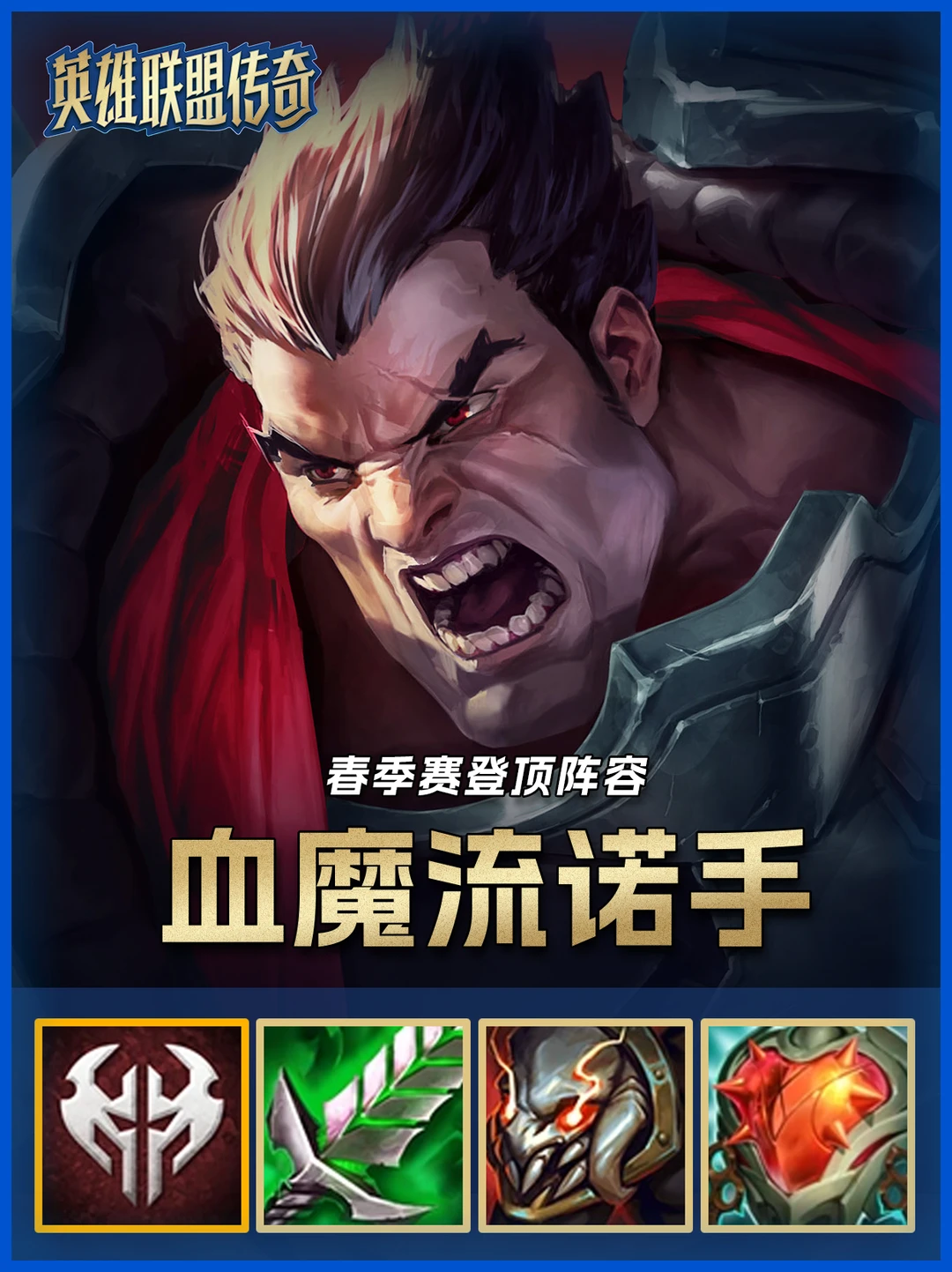 比赛吃鸡，血魔流诺手搭德莱文无限打钱！