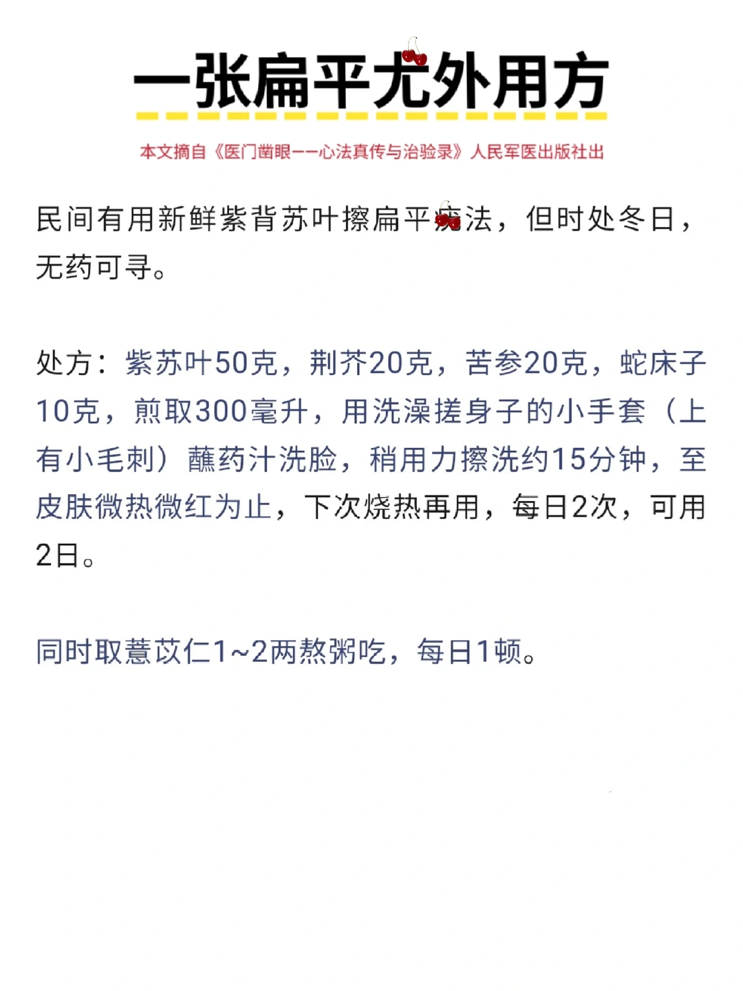 偶得“扁平尤”外用方子