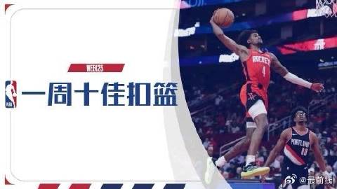 【NBA一周十佳扣篮】杰伦-格林平地起飞满弓战斧虐筐  绿军双探花联袂...