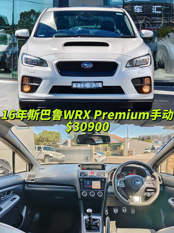 悉尼二手车｜16年WRX Premium 手动挡