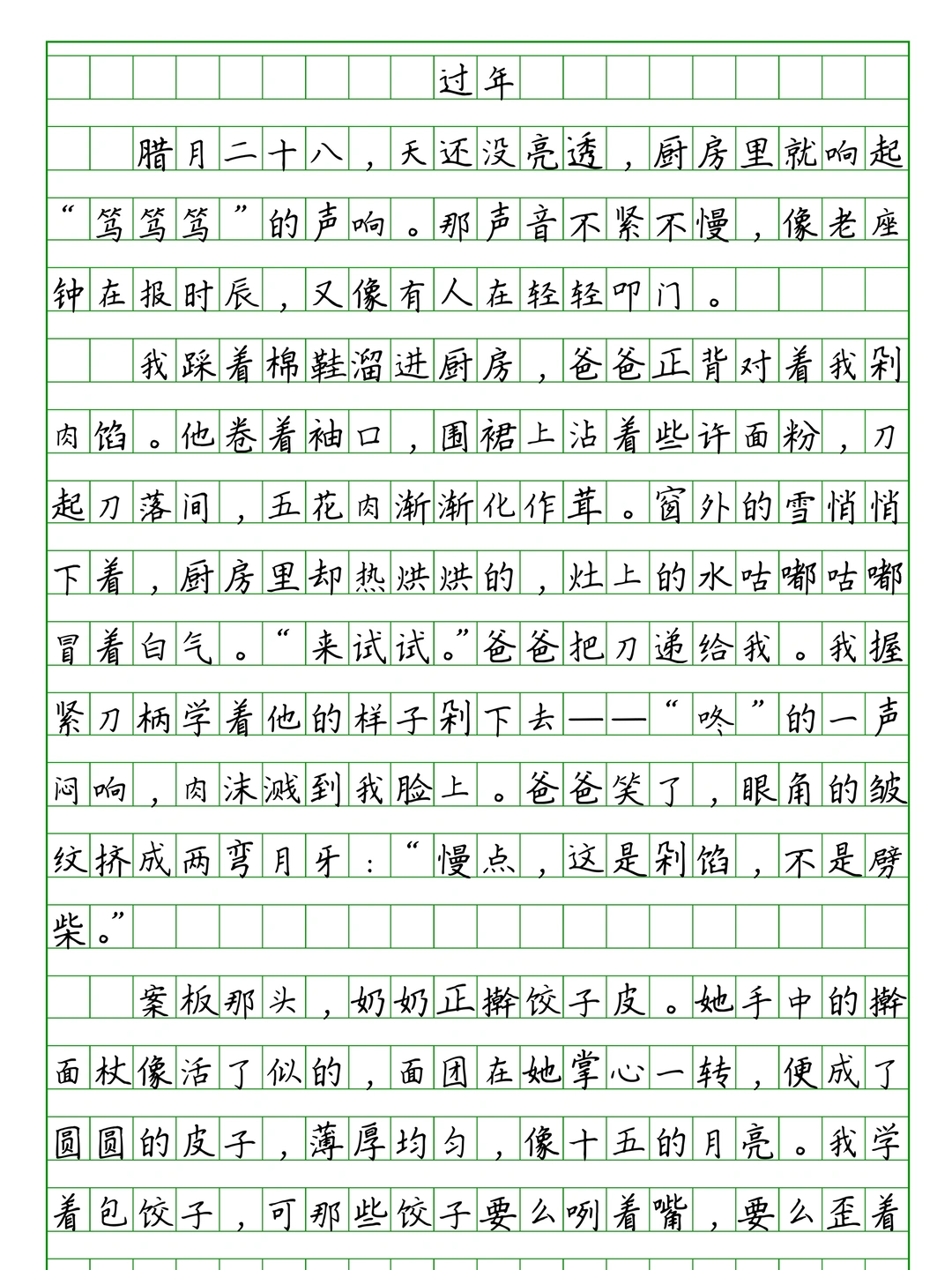 🔥2026春节优秀作文：《过年》