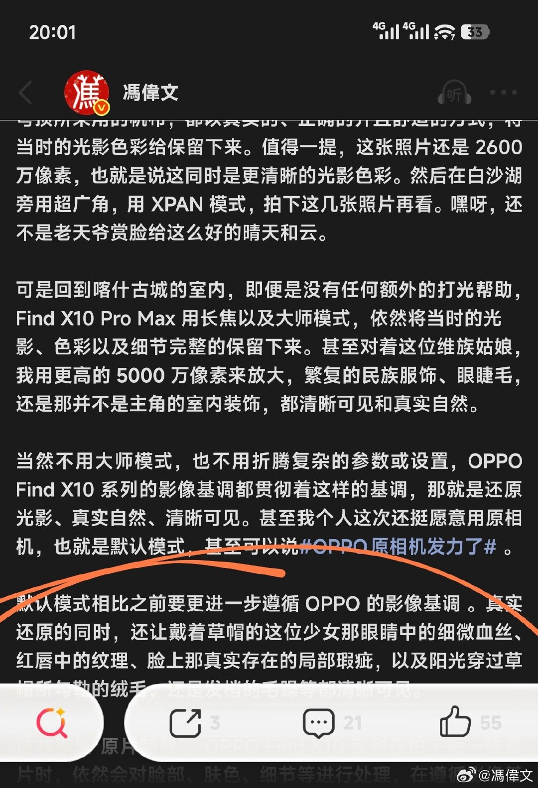 你也不能说微博没给安卓适配，只是.... ​