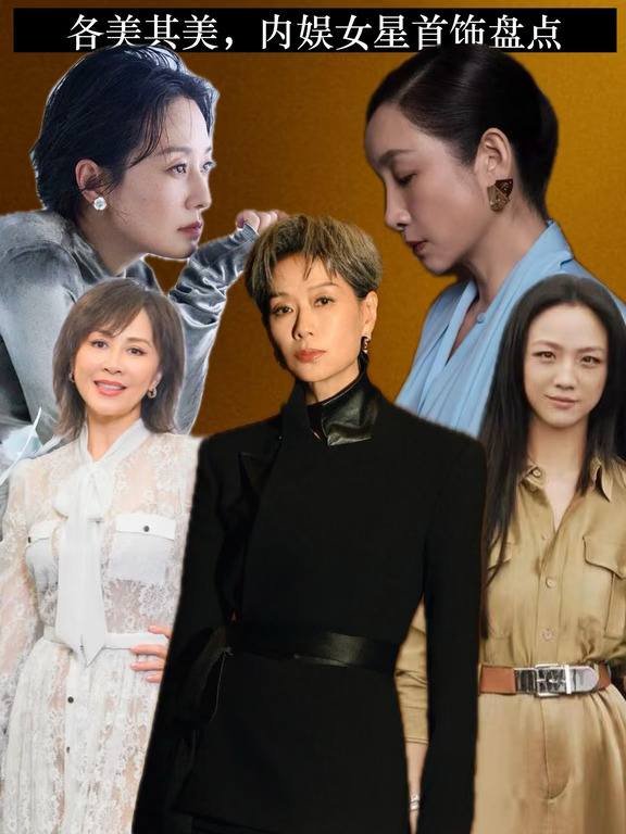 首饰加持下的姐姐群像✨美从不受年龄束缚！
