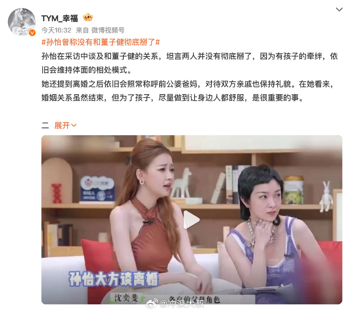 #娱乐[超话]##孙怡曾称没有和董子健彻底掰了# 其实体面分手真的比撕破脸舒服太多啊！毕竟一起走过那么多年，还有共同的孩子，没必要非要闹成仇人。成年人的感情本来就不是非黑即白，当不成伴侣当个靠谱的共同抚养人也挺好的，总比那些离婚就互撕的瓜看着让人舒服多了。 ​